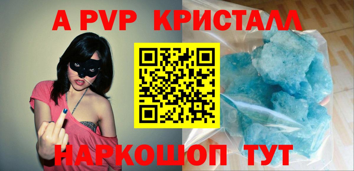 наркота  А ПВП  Вход с VPN  Alpha PVP Соль  A-PVP VHQ  Тихорецк 