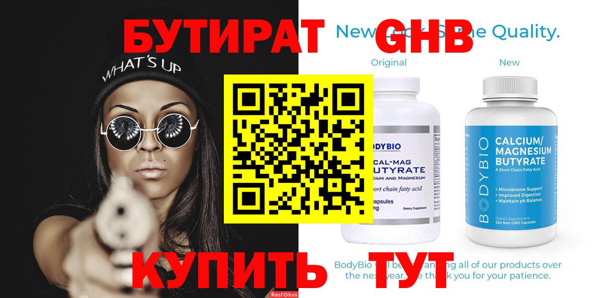 БУТИРАТ  Вход с VPN  Тихорецк  БУТИРАТ GHB 