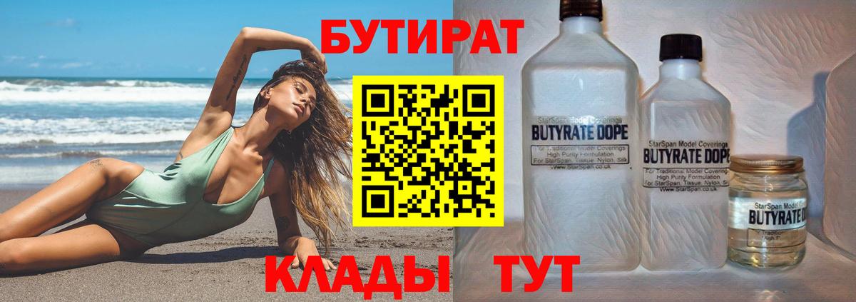 Бутират бутандиол Тихорецк
