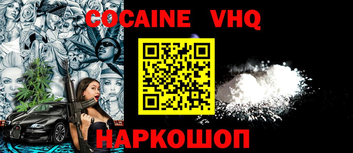 КОКАИН Боливия  Вход с VPN  COCAIN  КОКАИН Fish Scale  Тихорецк 