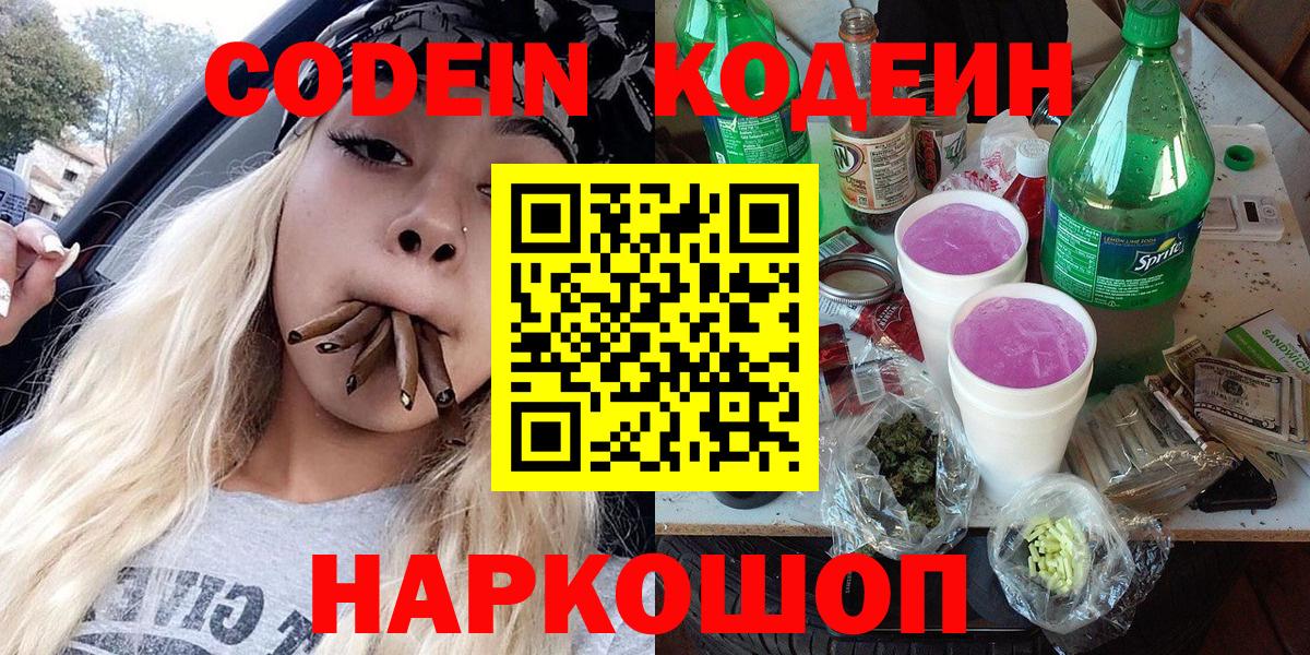 Кодеиновый сироп Lean напиток Lean (лин) Тихорецк