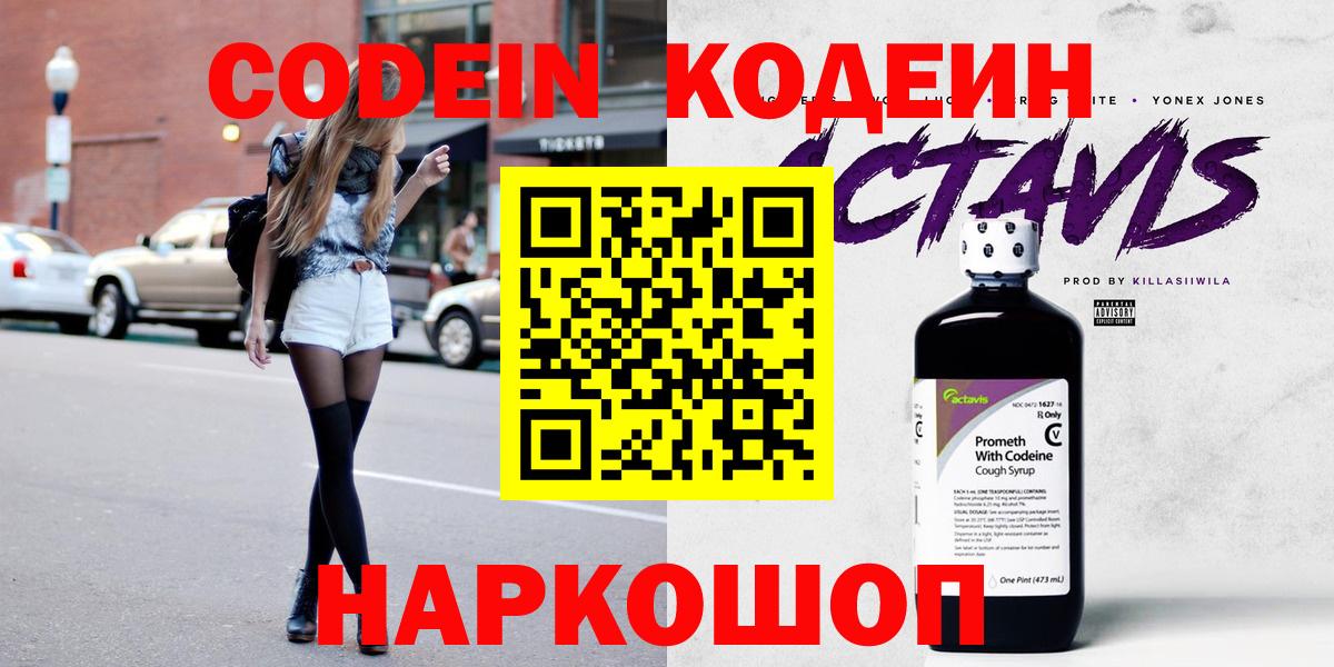 Кодеин напиток Lean (лин)  Кодеиновый сироп Lean Purple Drank  Тихорецк  Вход с VPN 