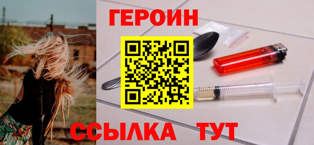 Героин белый Тихорецк