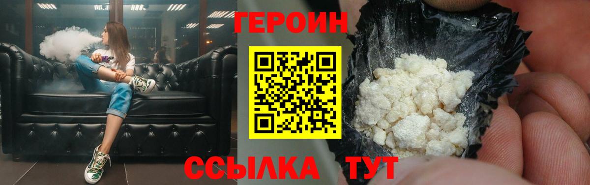Героин Тихорецк
