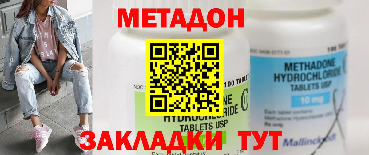 Тихорецк  Метадон кристалл  Вход с VPN  МЕТАДОН кристалл 