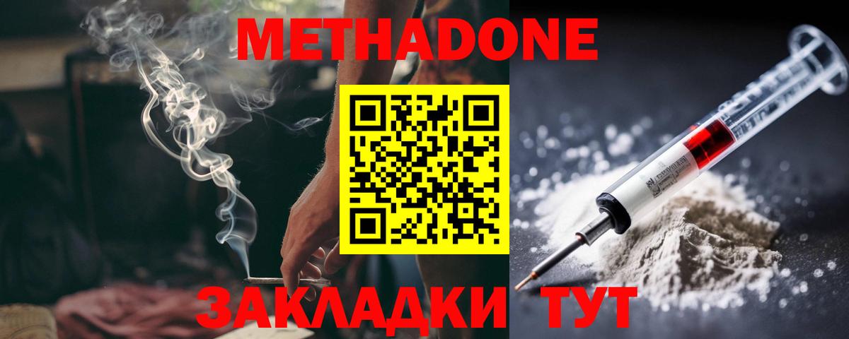 Метадон methadone Тихорецк